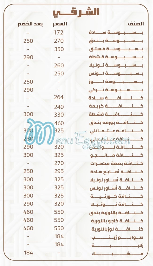منيو حلواني الحلمية صفحة 6 - الأسعار