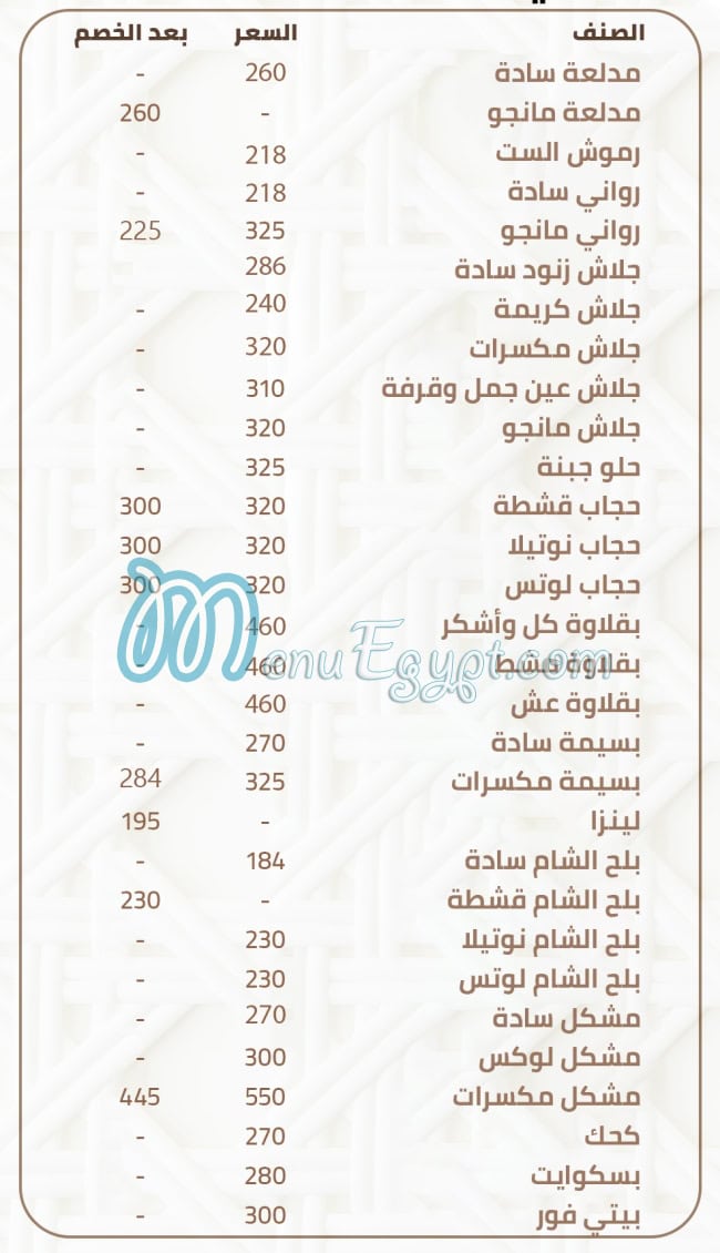 منيو حلواني الحلمية صفحة 8 - الأسعار