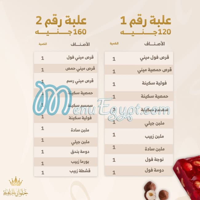Halwany Elhelmia menu 4