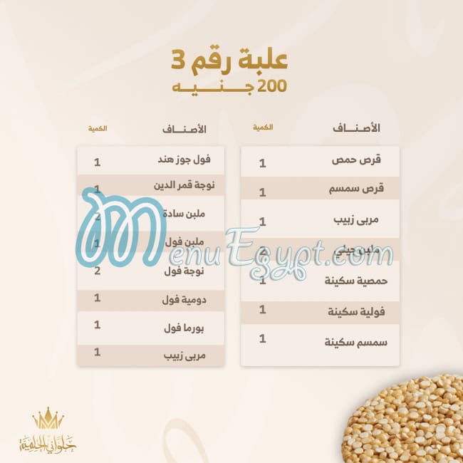 Halwany Elhelmia menu 5