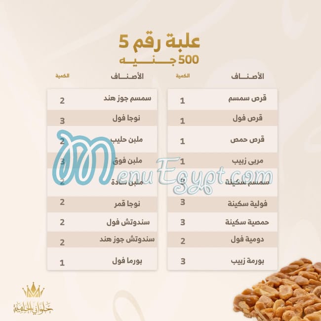 Halwany Elhelmia menu 7