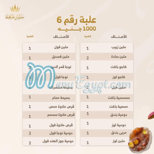 Halwany Elhelmia menu 8