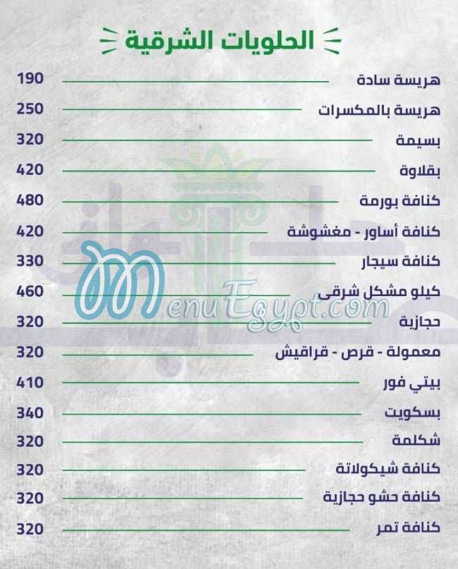 Halwany Saber menu 2