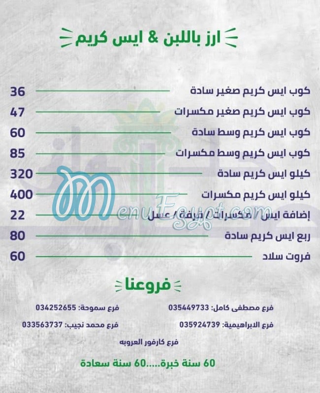 Halwany Saber menu 3