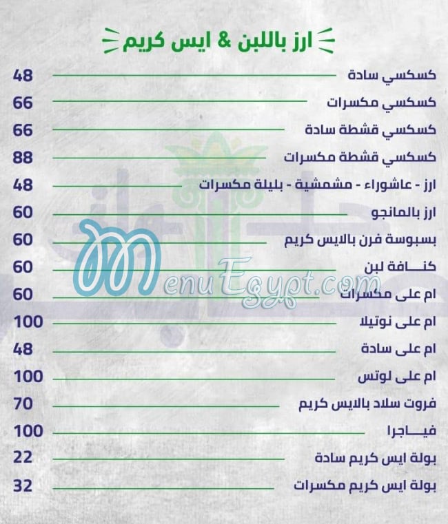 Halwany Saber menu 4