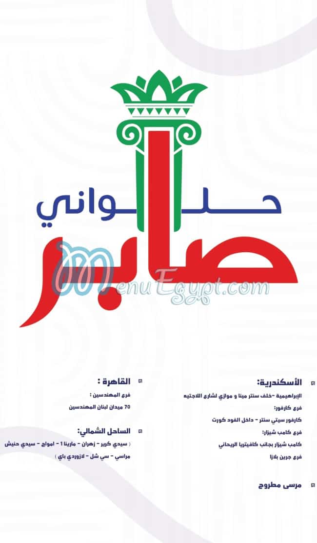 Halwany Saber menu page 6 - prices