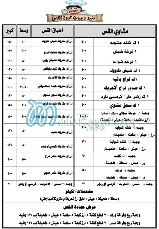 Hamada El Kus menu 1