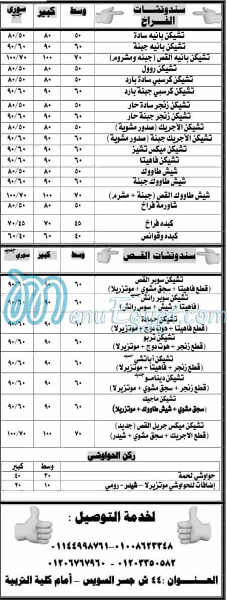 Hamada El Kus menu 2