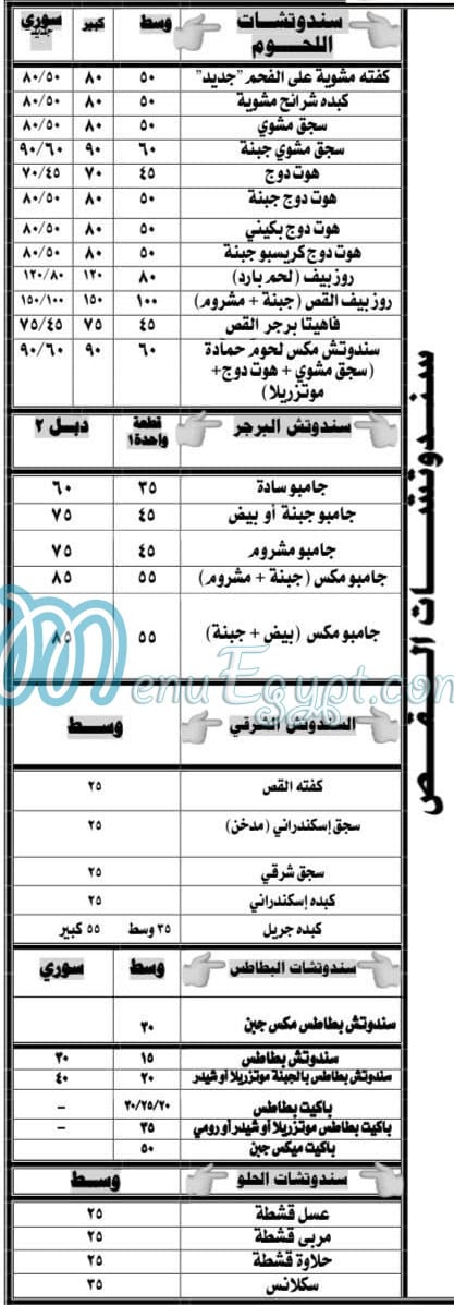 Hamada El Kus menu 3
