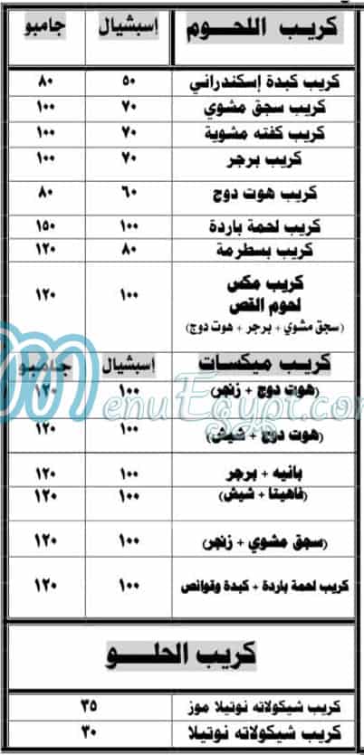 Hamada El Kus menu 5