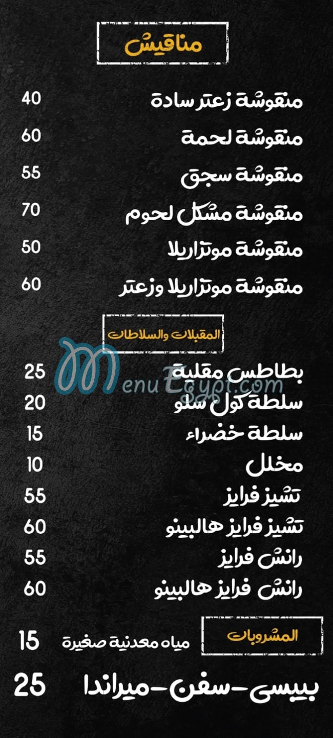 Hamada Makarona menu 3