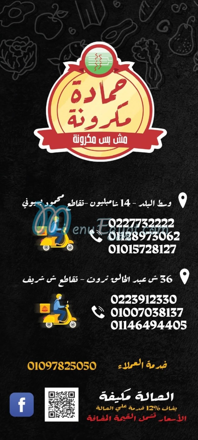 Hamada Makarona menu 8