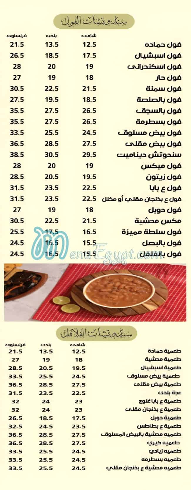 Hamada sheraton menu 1