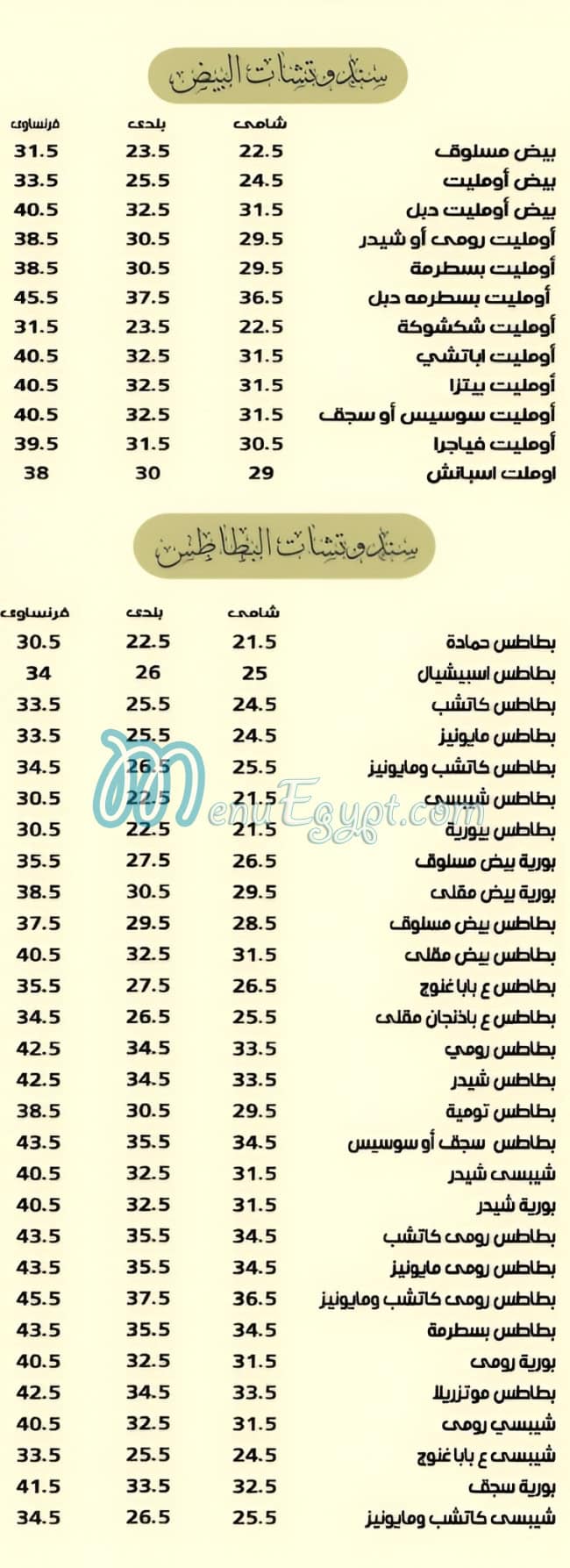 Hamada sheraton menu 2