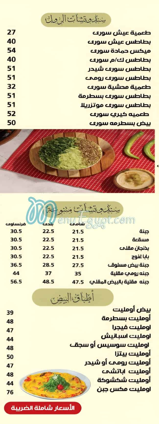 Hamada sheraton menu 3