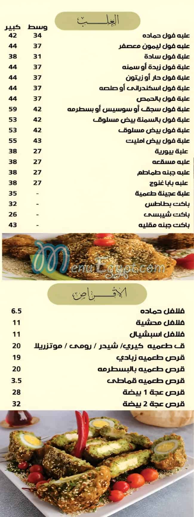 Hamada sheraton menu 4