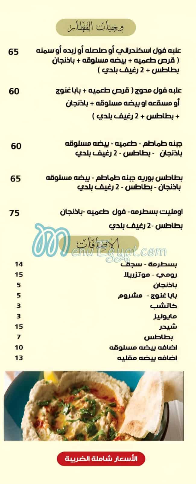 Hamada sheraton menu 5