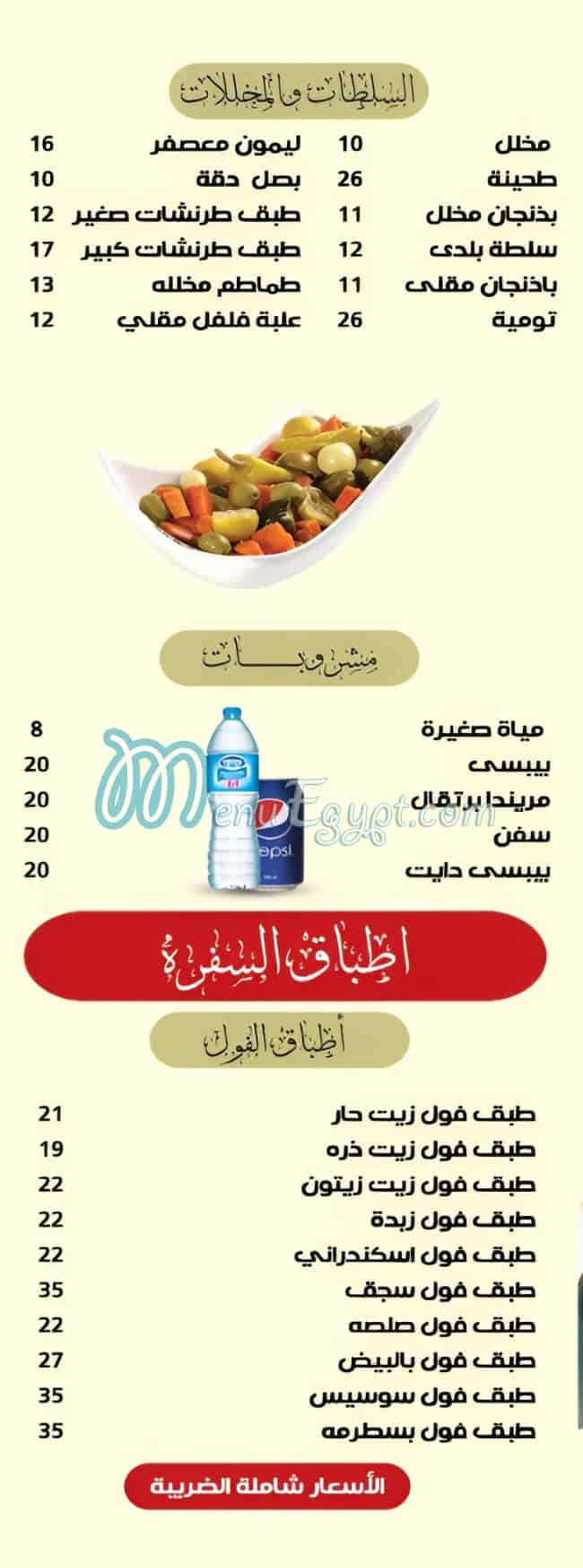 Hamada sheraton menu 6