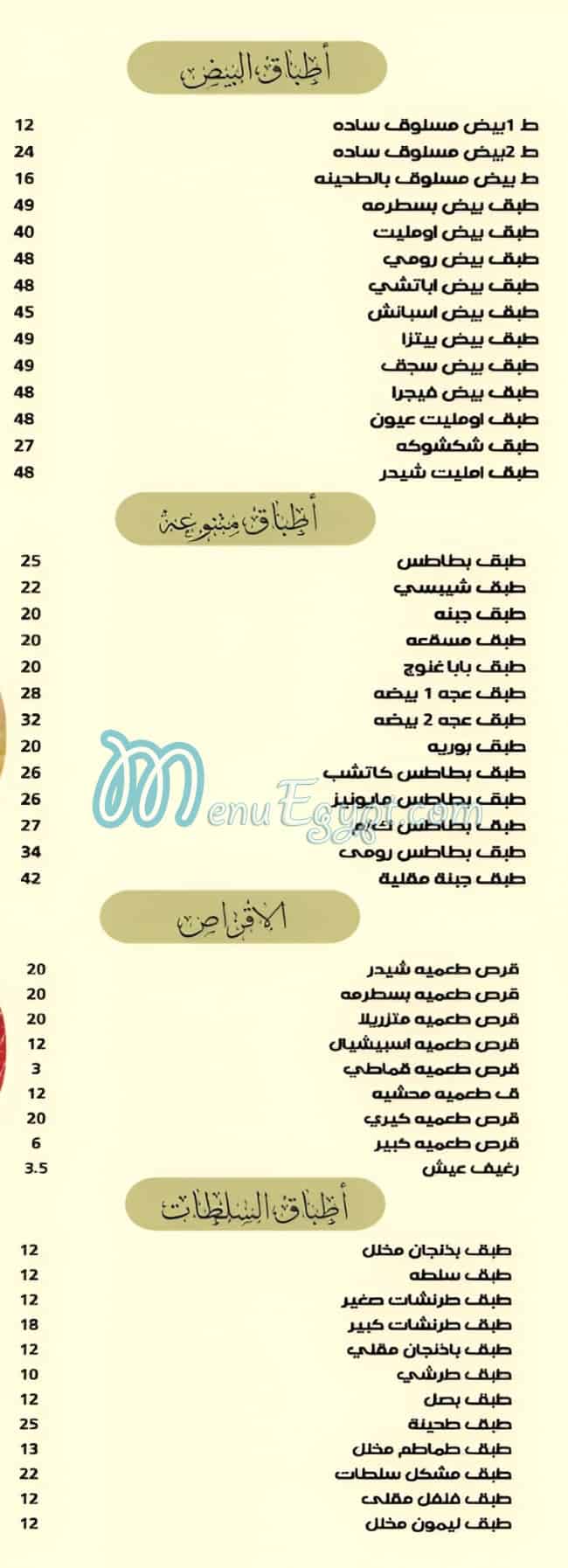 Hamada sheraton menu 7