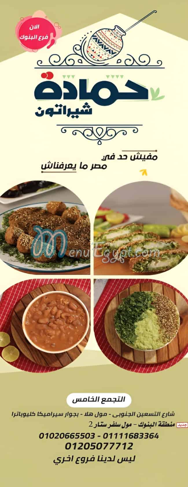 Hamada sheraton menu 8