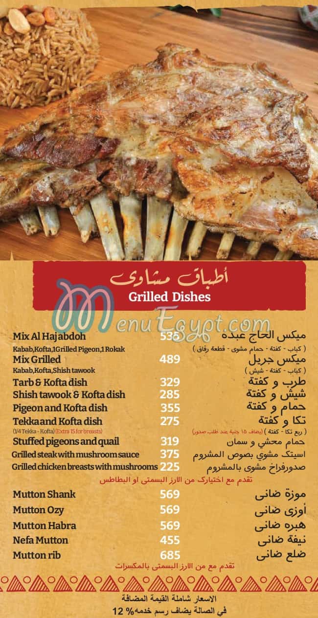 Hamam Abdo menu 10