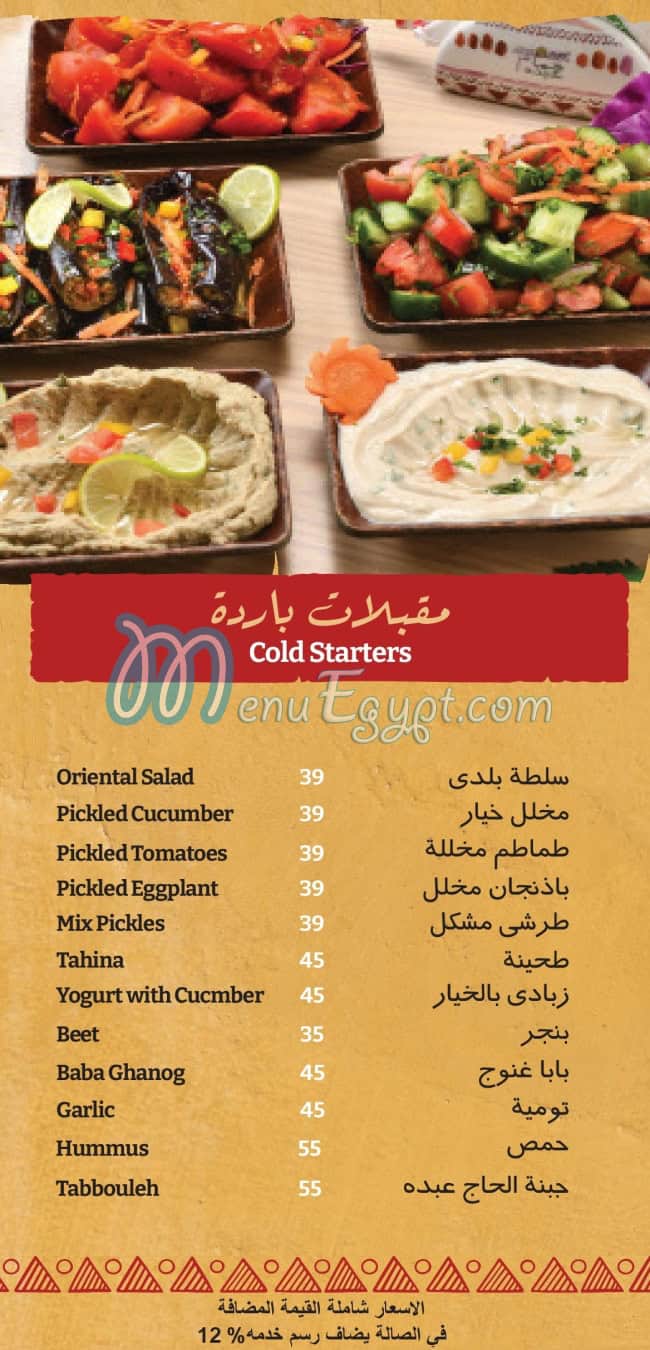 Hamam Abdo menu 12