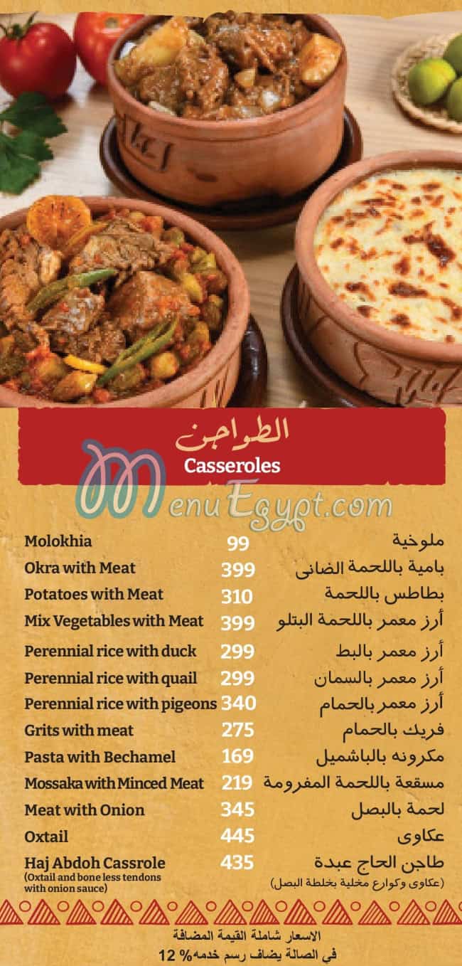 Hamam Abdo menu 14