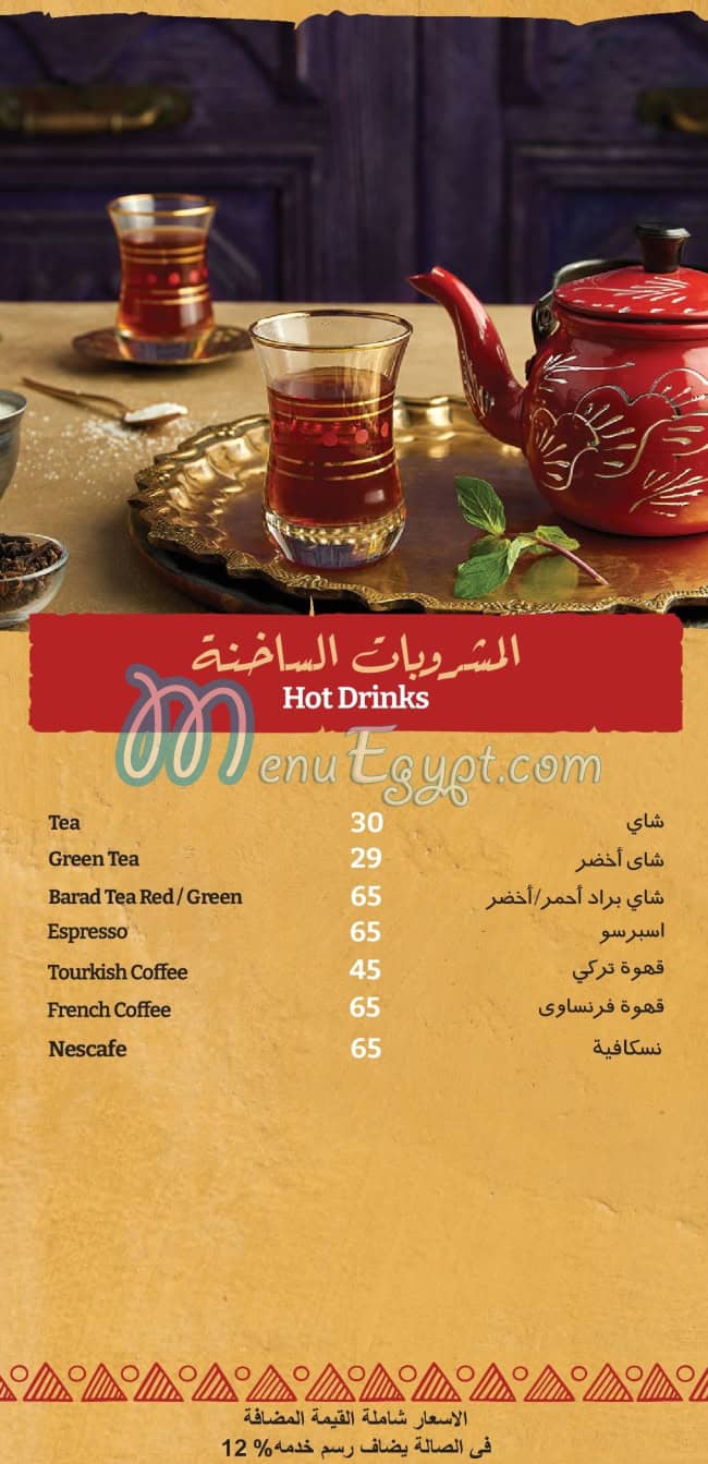 Hamam Abdo menu 16