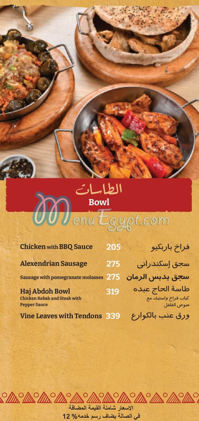 Hamam Abdo menu 18