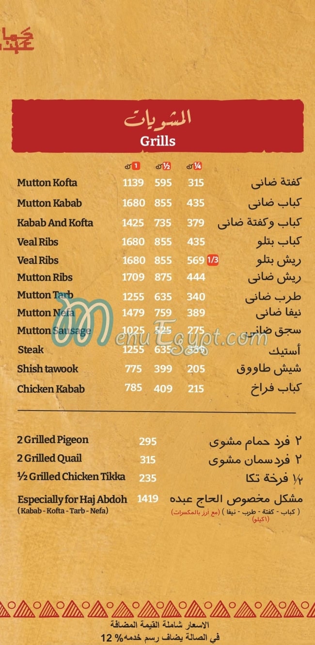Hamam Abdo menu 19