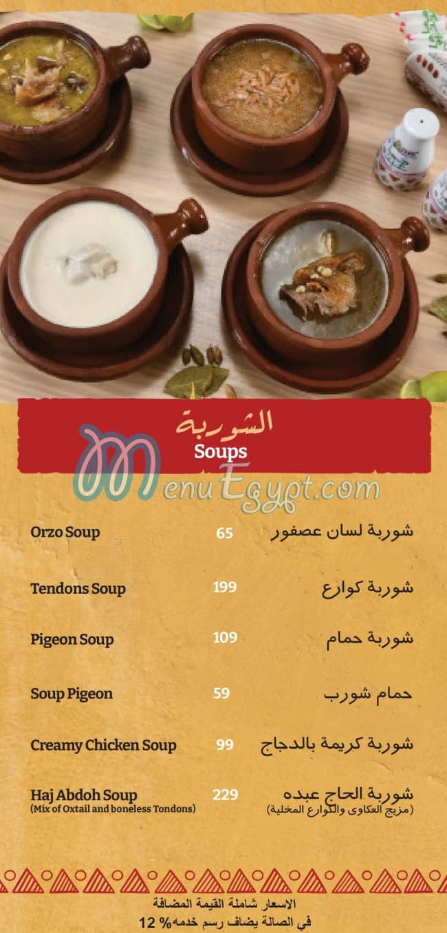 Hamam Abdo menu 5