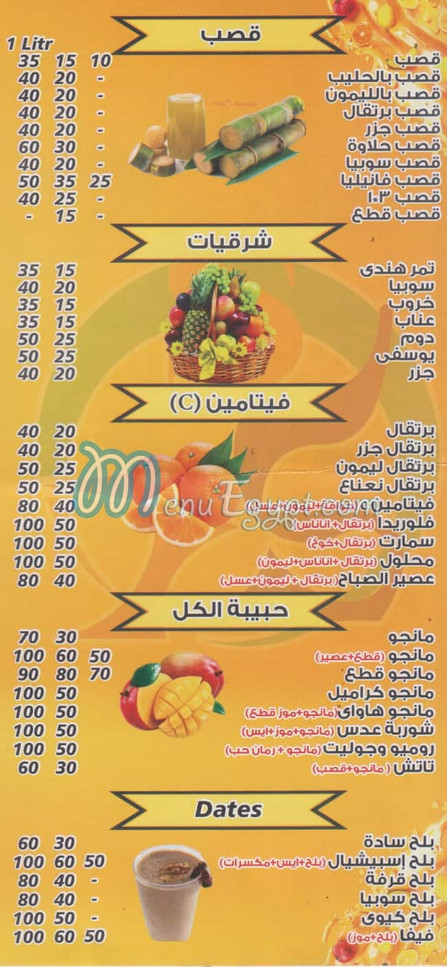 منيو حامد الاسكندراني صفحة 3 - الأسعار