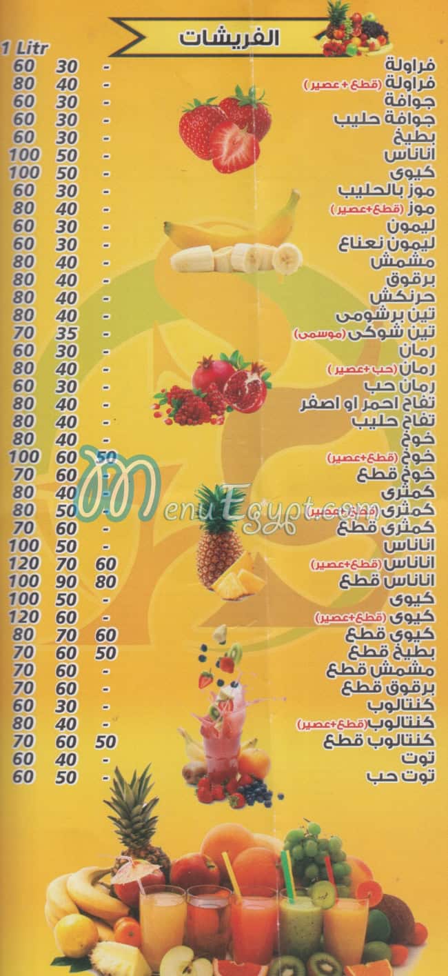 منيو حامد الاسكندراني صفحة 4 - الأسعار