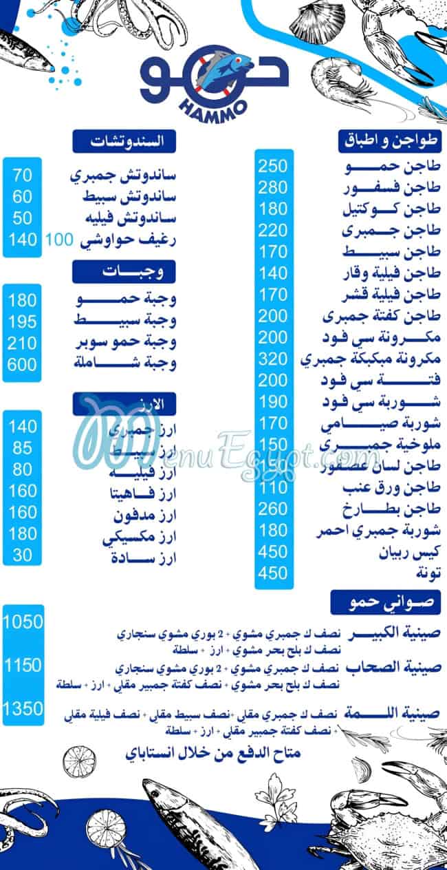 Hammo SeaFood menu 1