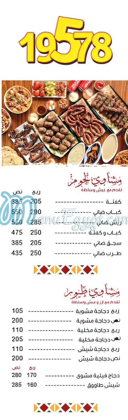 Hamza menu 11