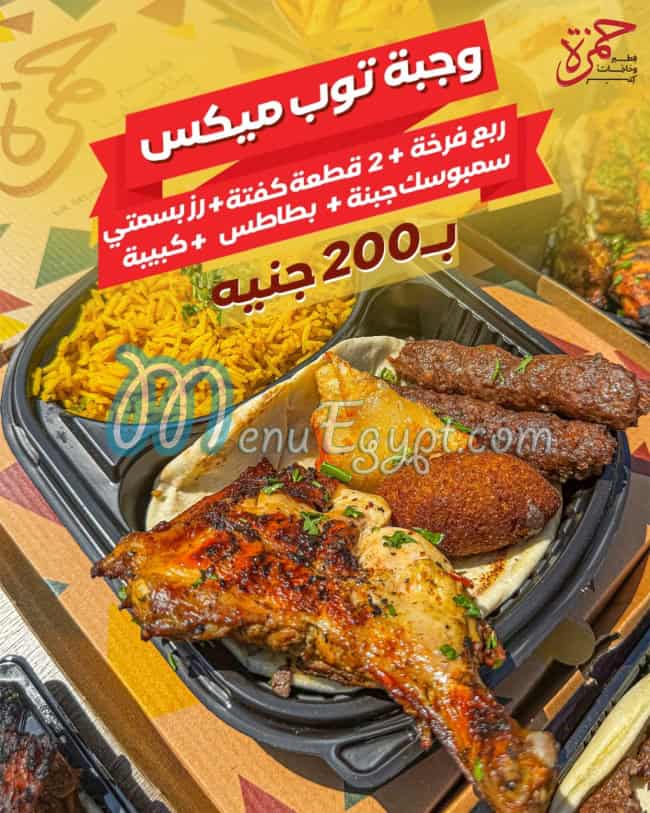 Hamza menu 4