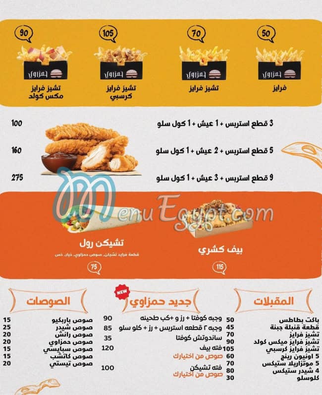 Hamzawy Burger menu 3