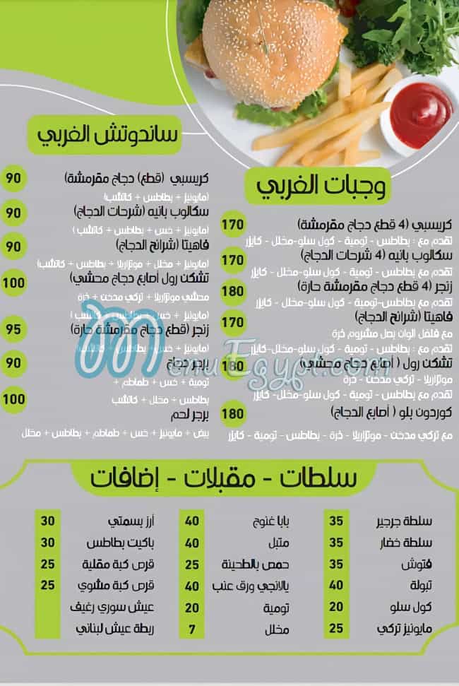 Hanen Elsham menu 1