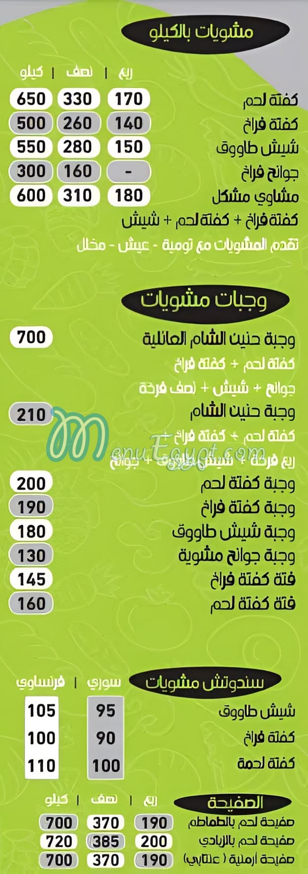 Hanen Elsham menu 3