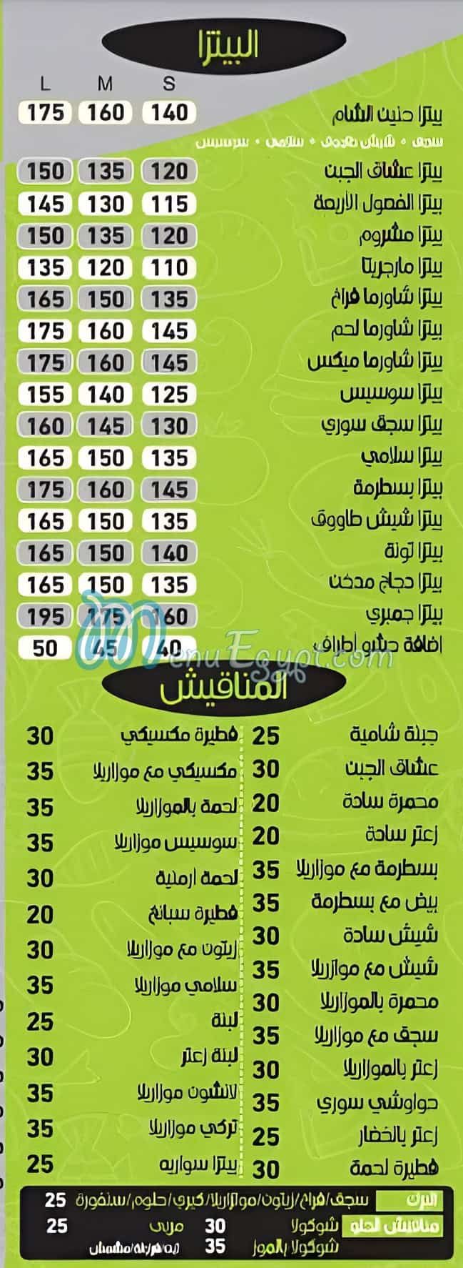 Hanen Elsham menu 4