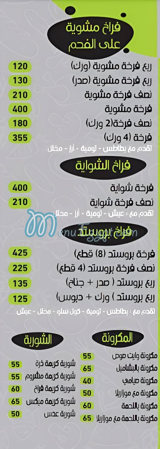 Hanen Elsham menu 5