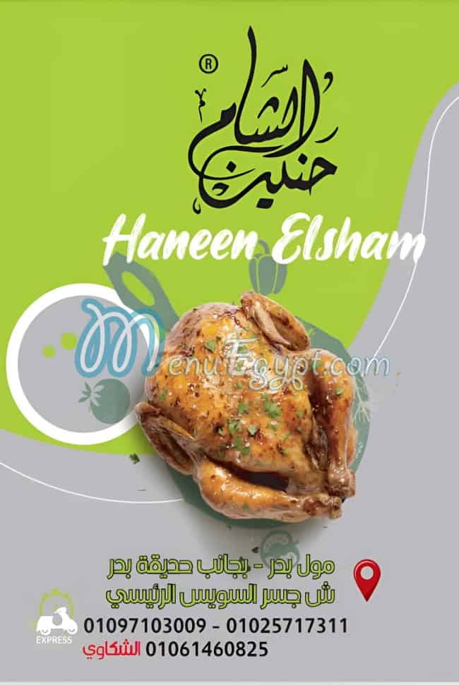 Hanen Elsham menu 6