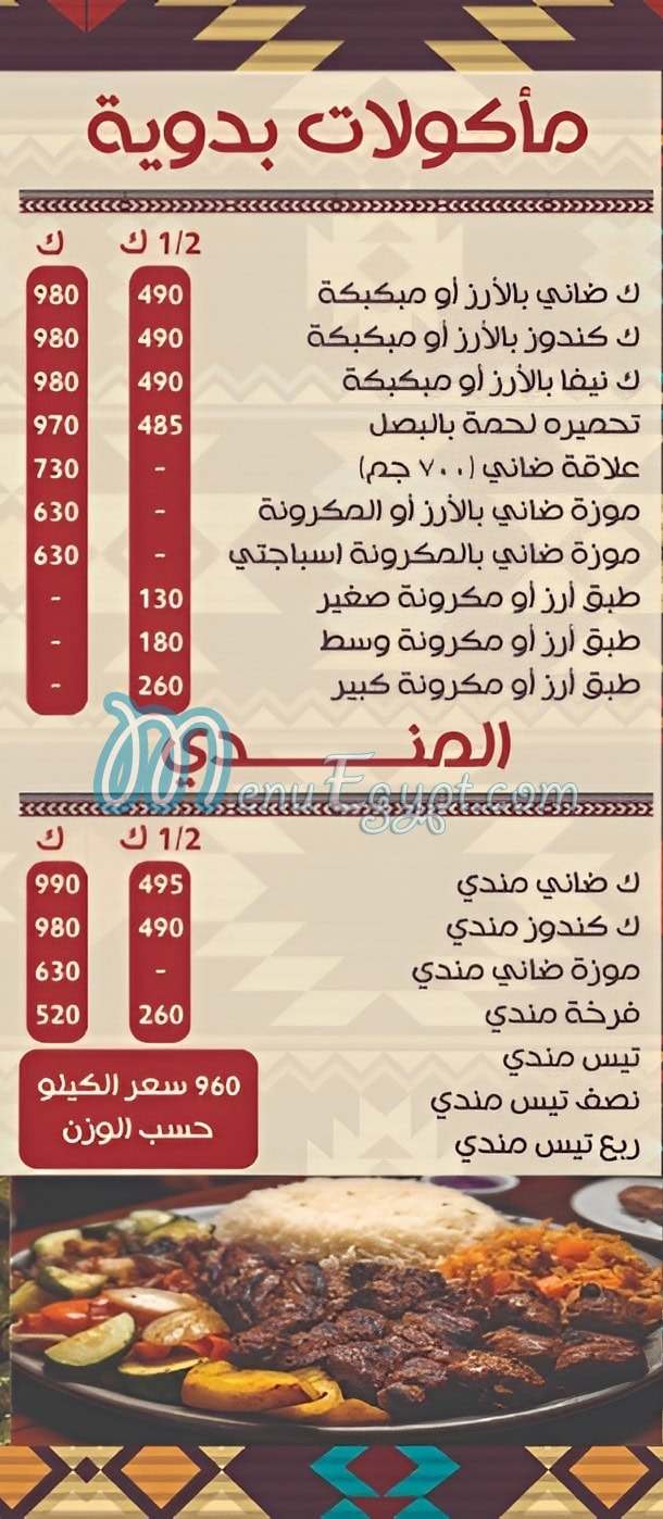 منيو قرية هاني للمأكولات البدوية صفحة 2 - الأسعار