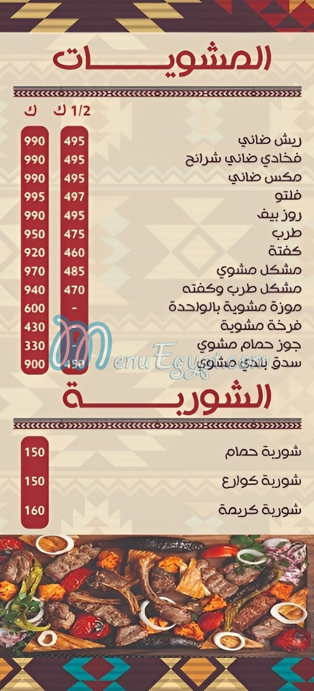 منيو قرية هاني للمأكولات البدوية صفحة 6 - الأسعار
