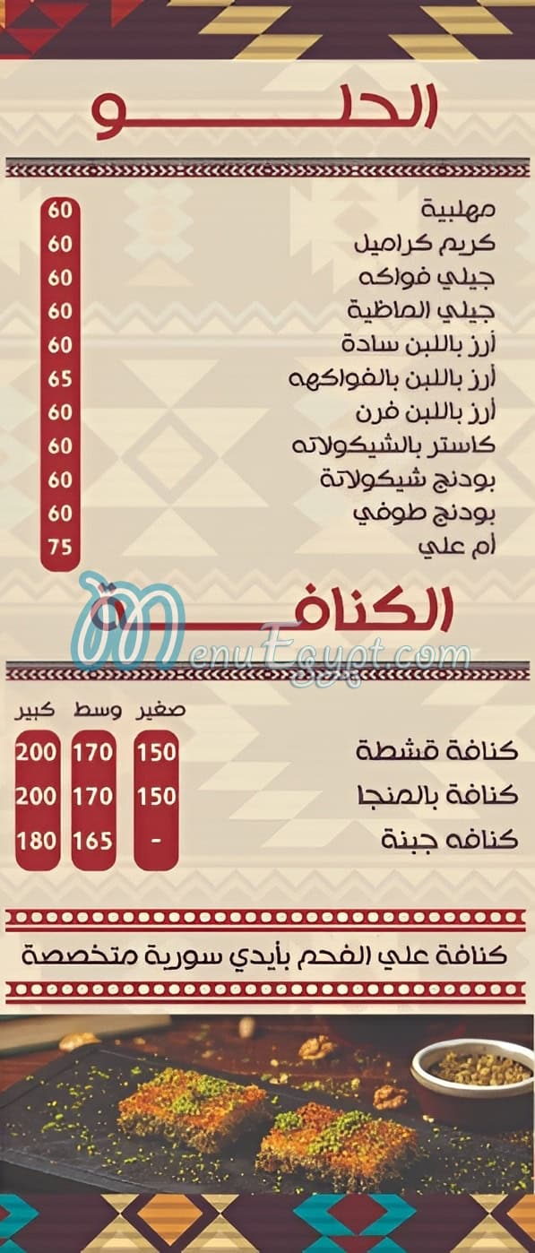 منيو قرية هاني للمأكولات البدوية صفحة 8 - الأسعار
