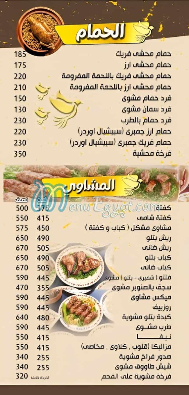 Haram El Hamam menu 1