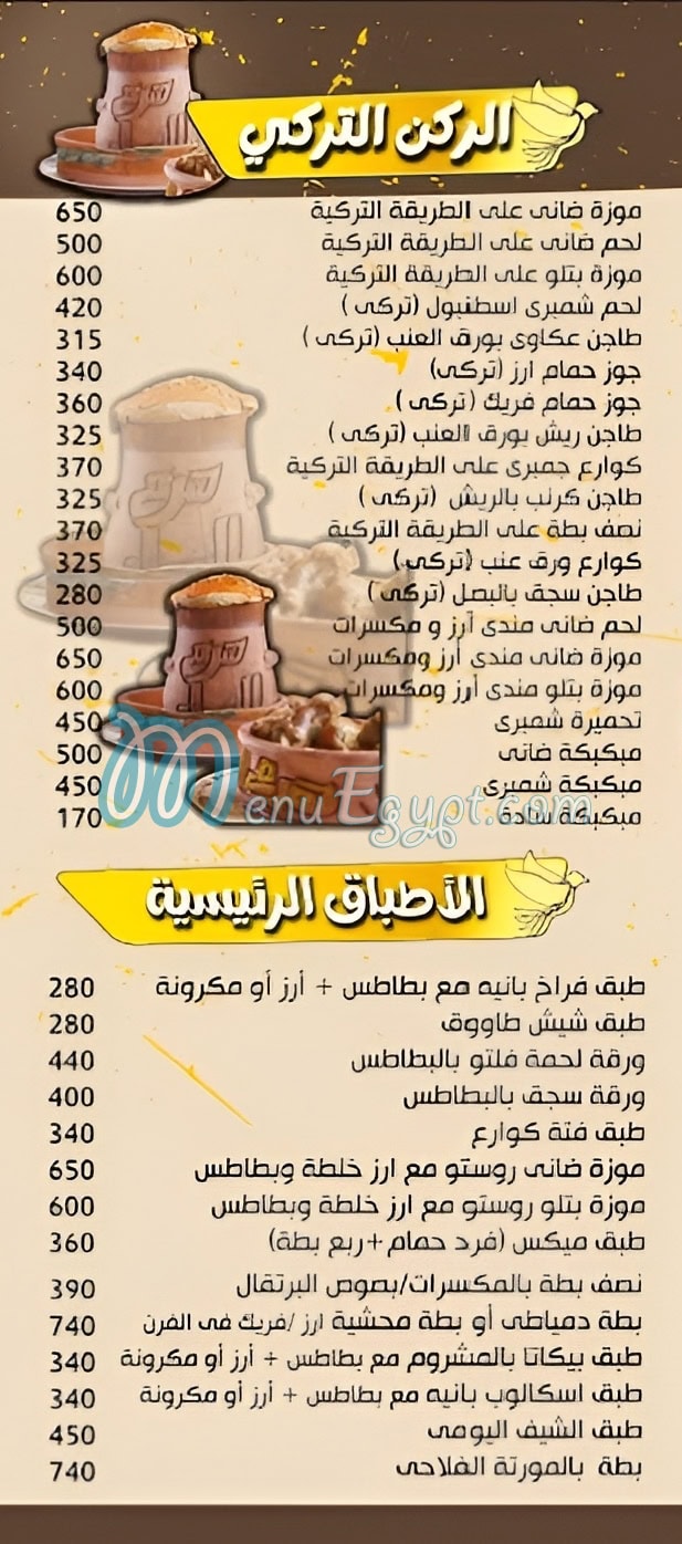 Haram El Hamam menu 2