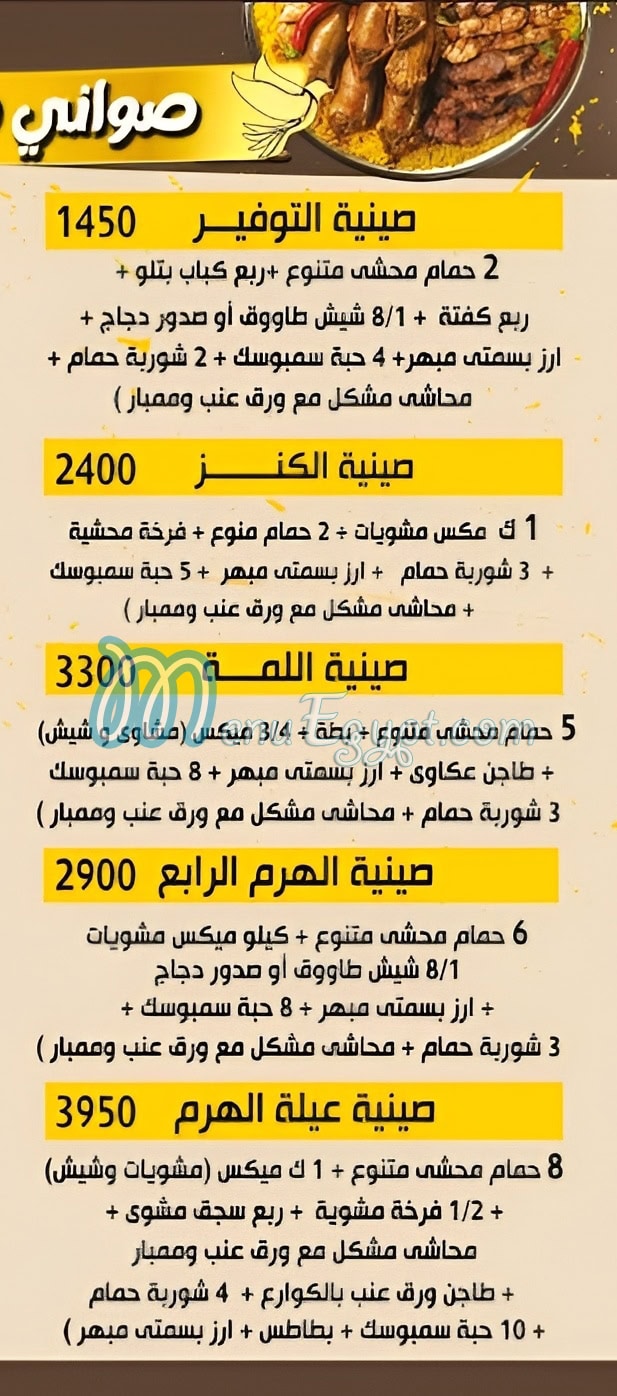 Haram El Hamam menu 3