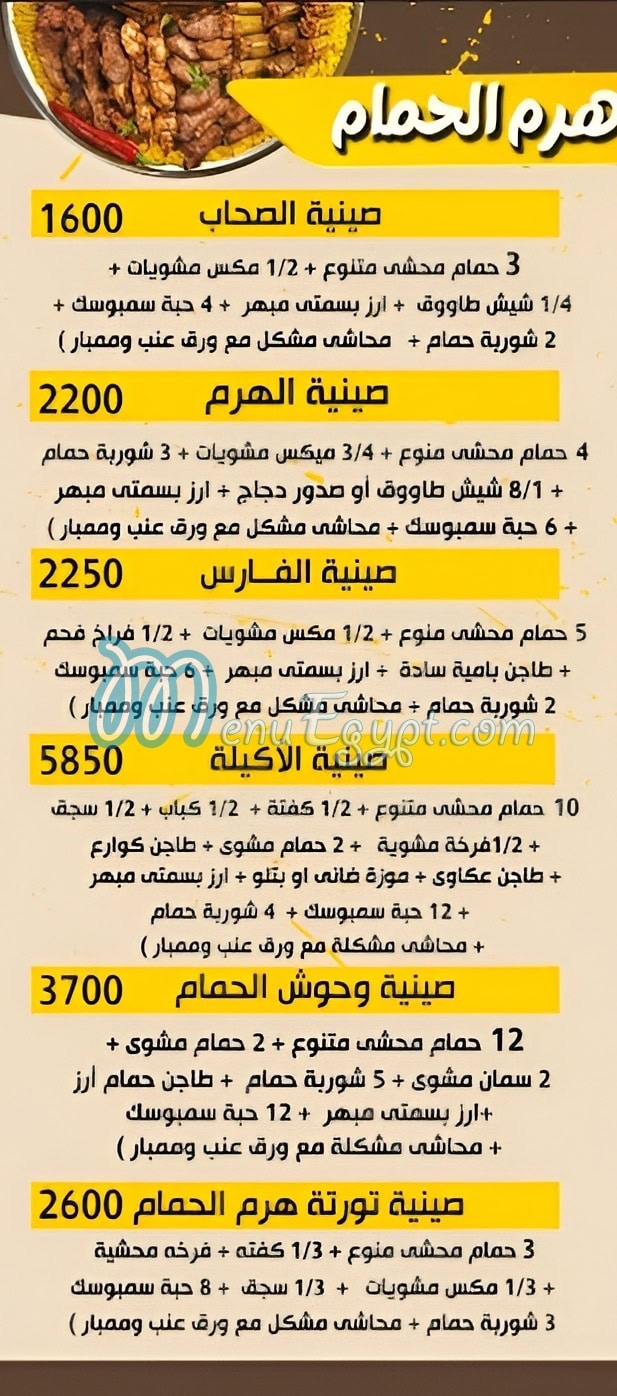Haram El Hamam menu 4