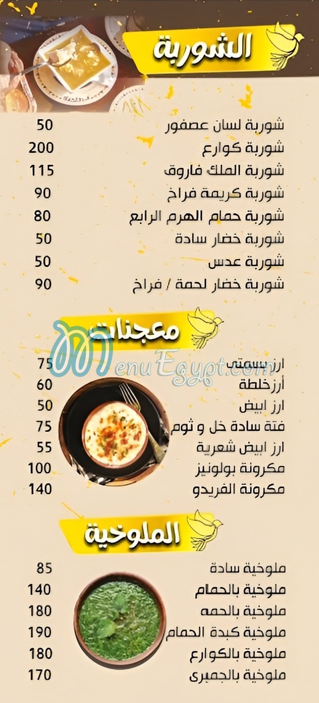 Haram El Hamam menu 6
